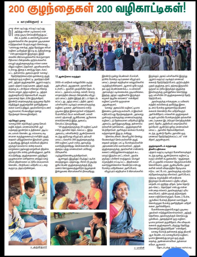 jayend16's tweet photo. Article on @TamilTheHindu about @vazhai https://t.co/fzatKfI0fC
