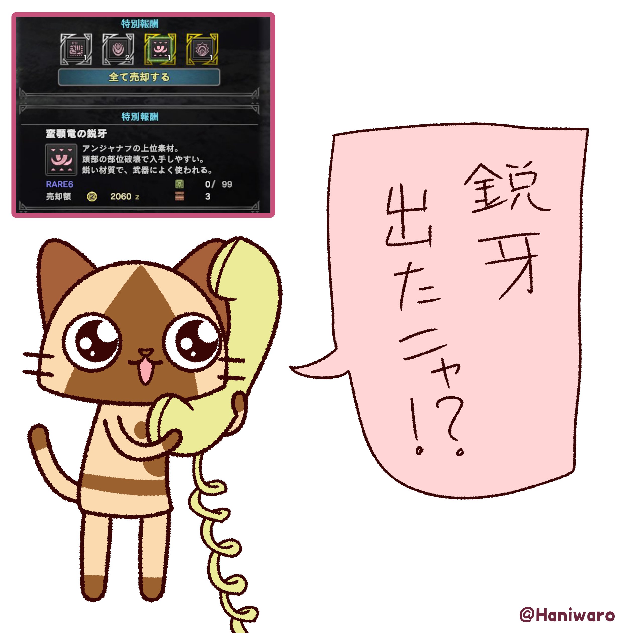 はにわろ 土器 アンジャナフの鋭牙が出た人向け Mhw 電話猫 T Co Ag4bqo9hoy Twitter
