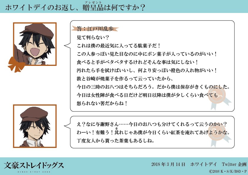 アニメ 文豪ストレイドッグス わん 公式 Na Tviteru Happy Whiteday ホワイトデーのお返し 贈呈品は何ですか 江戸川乱歩の場合 Bungosd アニメ 文豪ストレイドッグス わん 公式 Na Tviteru Happy Whiteday ホワイトデーのお返し 贈呈品は何ですか 江戸川乱歩の場合 Bungosd