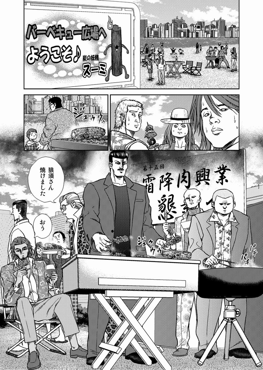 ドラマの４話「煙の中の死闘」は単行本２巻に収監。愉快なバーベキューのお話です。
 