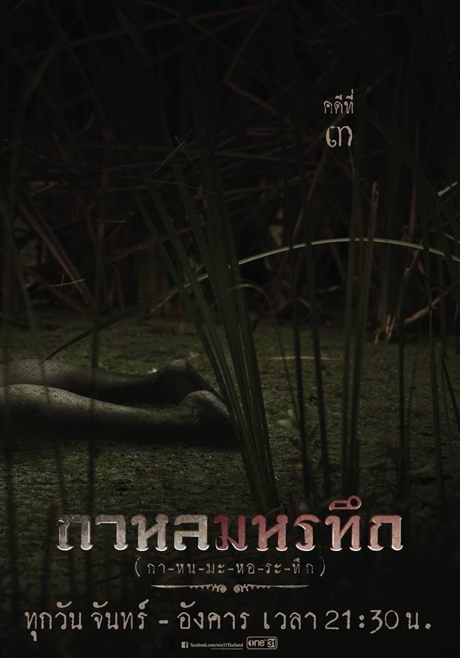 nievevida's tweet photo. (๑) เหย้า เจ้า แพะ ทิ้ง พงส์
(๒) เจ่า กิ่ง แล้ง แตก เกาะ
(๓) สงค์ ผาก มา โจน รา

รอยสักจากทั้ง 3 คดี แปะไว้ก่อน ไว้ลองแกะกลโคลง

#กาหลมหรทึก #กาหลไม่สปอยล์ https://t.co/C3gfT9kEpU
