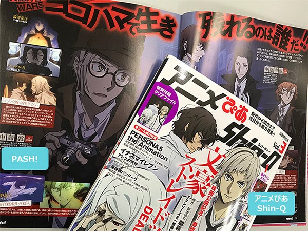 アニメ 文豪ストレイドッグス わん 公式 En Twitter Info 現在発売中のアニメぴあ Shin Qは 敦 太宰 澁澤の描き下ろし表紙が目印です 巻頭総力特集では朝霧先生のロングインタビューが掲載 また Pash では週刊女性掲載の描き下ろしに 上村さんの