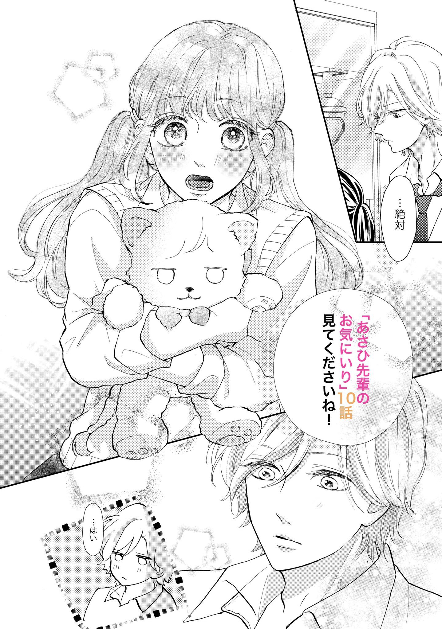 町野いろは 3月13日発売の別冊フレンド4月号に あさひ先輩のお気にいり 10話目が掲載されております そして書店様によっては別フレを買うと缶バッジのくじが引けるようです あさひ先輩も缶バッジになってるので ぜひ狙ってみてください T