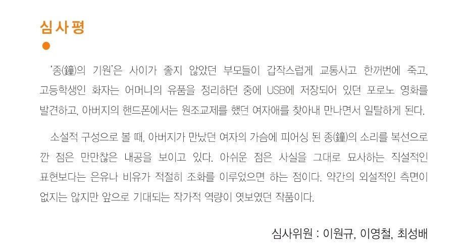 2017년 제 20회 공무원 문예대전 대상 수상작 
<종鐘의 기원> 

무려 훈격은 대통령상!

충격적인 첫문단으로 인해 그만 쿠소텍스트 전문을 읽어보겠다는 잘못된 시도를 한 여러분의 친구 꼼이 대신읽어드립니다

자 일단 이 심사평을 보세요.
사실 심사평에 모든 내용이 굉장히 잘 요약되어 있습니다.