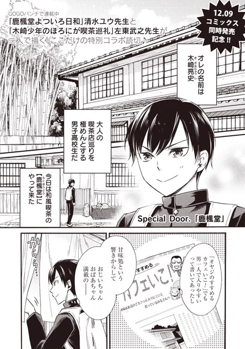 同じ喫茶店漫画ということで「木崎少年のほろにが喫茶巡礼」とコラボした漫画があるんです! 期間限定公開なのでお早めに～♪ https://t.co/mRbv6qHddt 