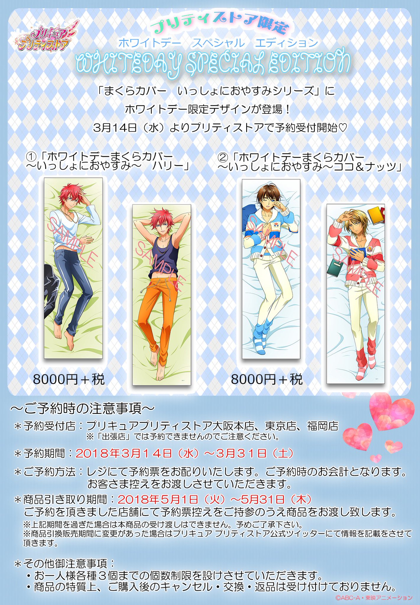 プリキュア プリティストア 新商品 明日3 14 水 予約受付開始 お待たせしました まくらカバー いっしょにおやすみシリーズ のホワイトデー限定絵柄を公開 予約期間は3 31 土 まで お見逃しなく 詳細は画像をご覧ください Pps プリキュア プリキュア プリティストア 新商品 明日3 14 水 予約受付開始 お待たせしました まくらカバー いっしょにおやすみシリーズ のホワイトデー限定絵柄を公開 予約期間は3 31 土 まで お見逃しなく 詳細は画像をご覧ください Pps プリキュア
