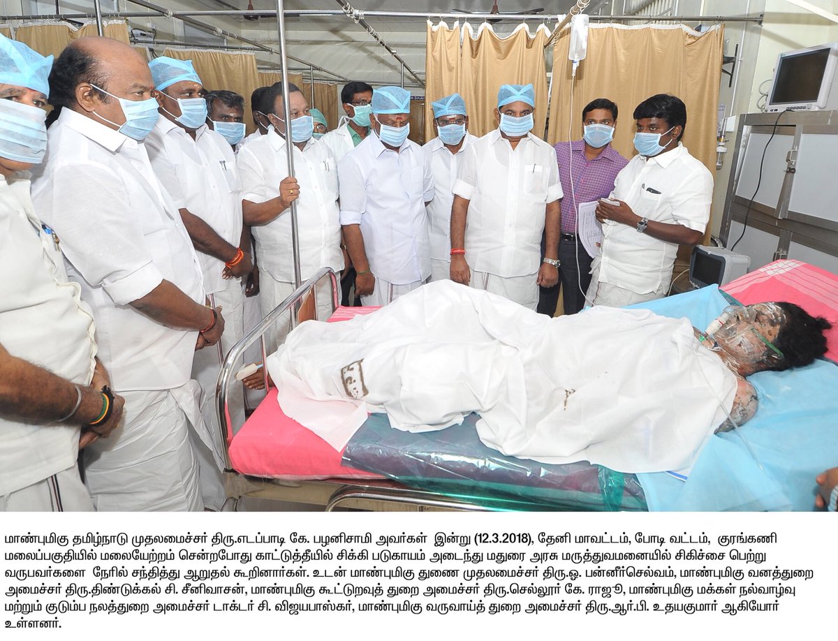 CMOTamilnadu's tweet photo. மாண்புமிகு தமிழக முதலமைச்சர் திரு.எடப்பாடி கே.பழனிசாமி அவர்கள் தேனி மாவட்டத்தில் குரங்கணி மலைப்பகுதியில் மலையேற்றம் சென்றபோது காட்டுத்தீயில் சிக்கி படுகாயம் அடைந்து மதுரை அரசு மருத்துவமனையில் சிகிச்சை பெற்று வருபவர்களை நேரில் சந்தித்து ஆறுதல் கூறினார். #TheniForestFire https://t.co/93VlR6j2gz
