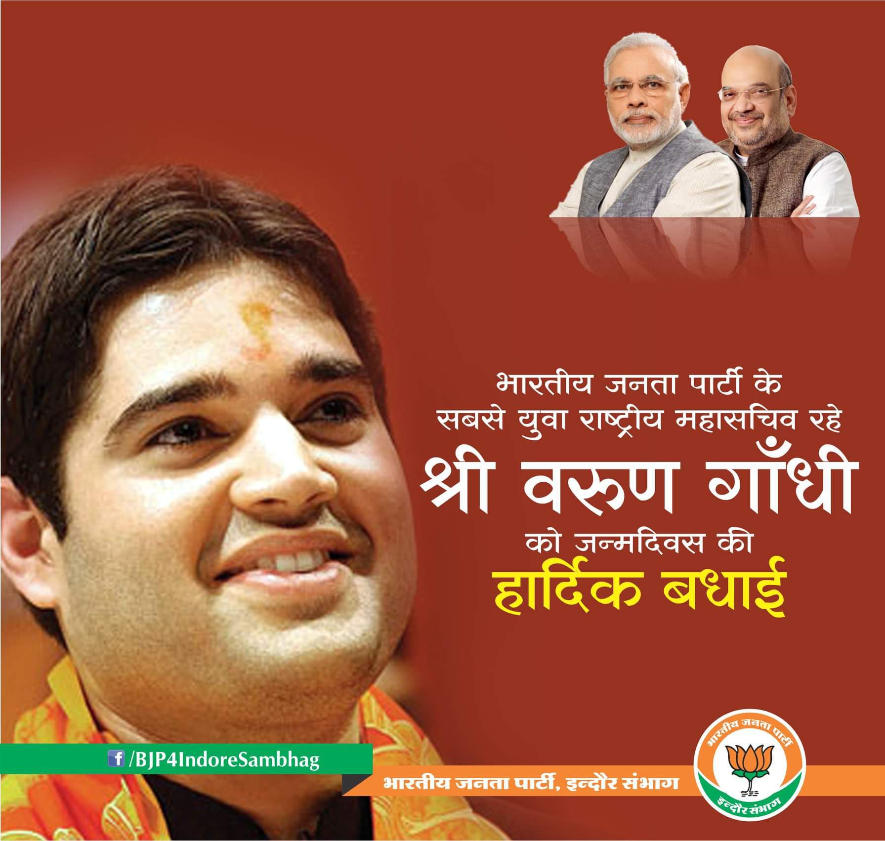 Happy Birthday Varun Gandhi ji 