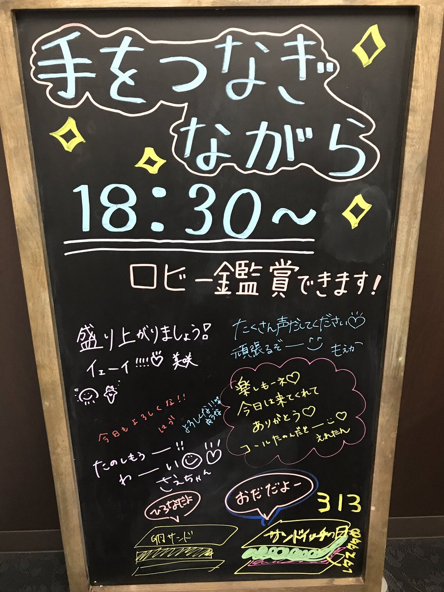 今村麻莉愛 A Twitter てをつなぎながらとかの文字を書いたよ きょうの飛行機の中でブラックボード可愛い書き方って調べた笑笑 少しは成果出てるかな笑笑