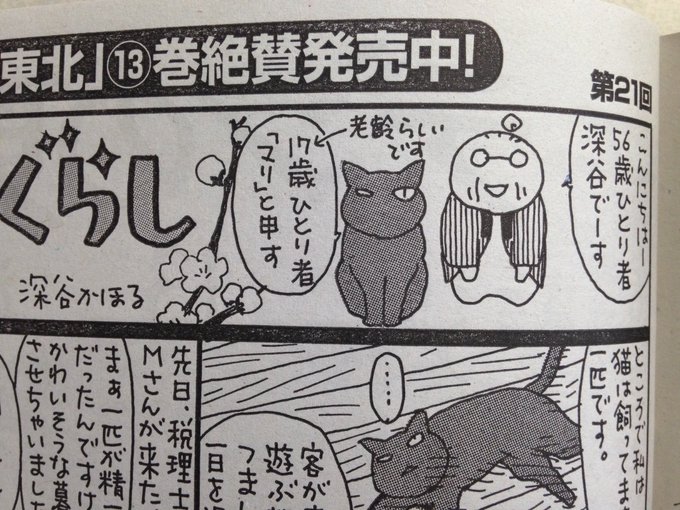 深谷かほる深谷薰 夜廻り猫 7巻 Fukaya91 さんのマンガ一覧 古い順 31ページ ツイコミ 仮 深谷かほる深谷薰 夜廻り猫 7巻 Fukaya91 さんのマンガ一覧 古い順 31ページ ツイコミ 仮