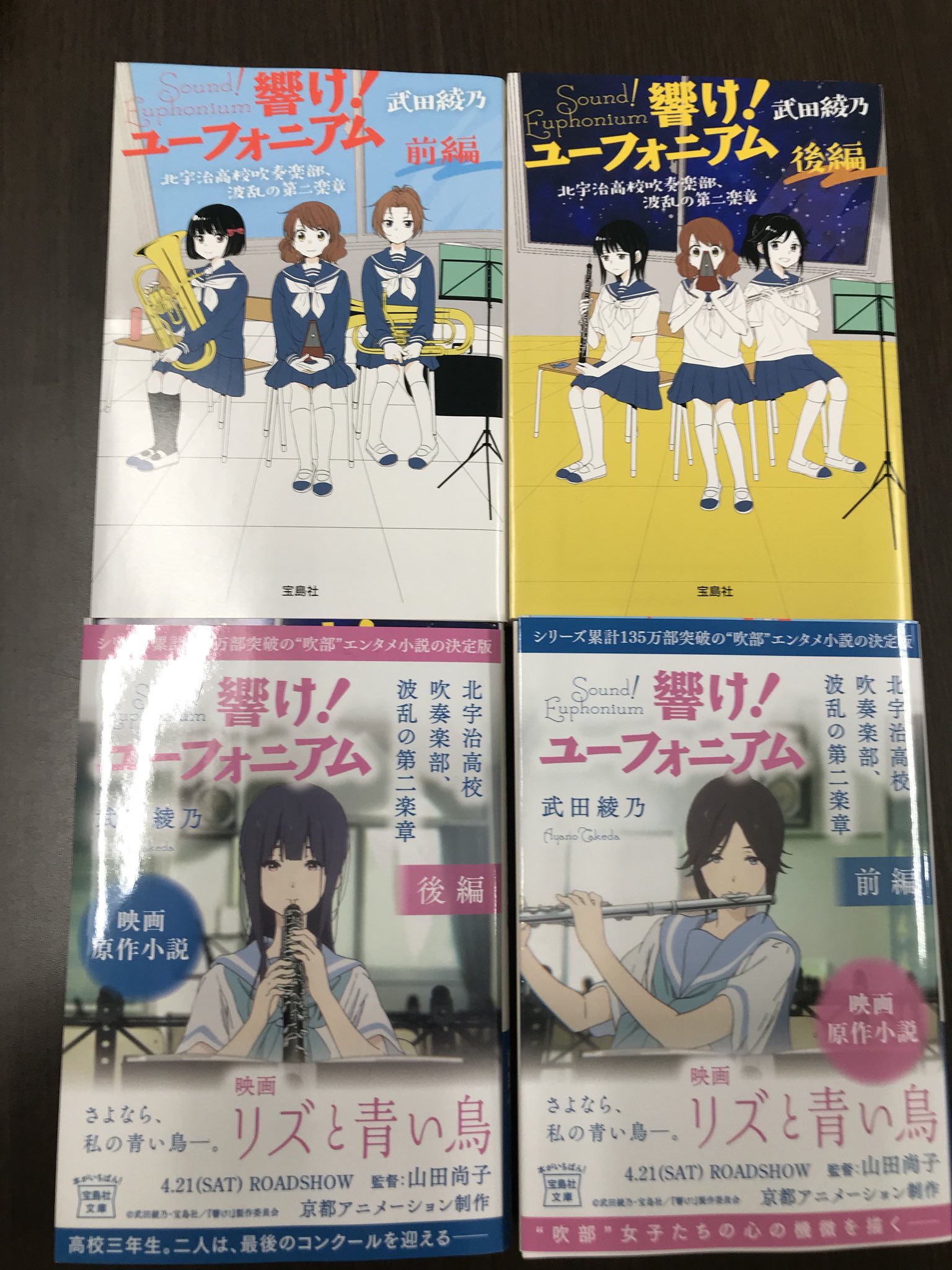 武田綾乃 Pa Twitter 昨年 北宇治高校久美子二年生編 響け ユーフォニアム 波乱の第二楽章 を発売しました こちらも特大帯で展開中です 巻数が多い作品なので 読む順番にお気をつけ下さい 二年生になった久美子がたくさん頑張っています よろしくお願いします 武田綾乃 Pa Twitter 昨年 北宇治高校久美子二年生編 響け ユーフォニアム 波乱の第二楽章 を発売しました こちらも特大帯で展開中です 巻数が多い作品なので 読む順番にお気をつけ下さい 二年生になった久美子がたくさん頑張っています よろしくお願いします