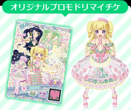 ゆら Ar Twitter ゲームプリパラミュージックコレクション Vol 5 3000円 税抜 18年3月25日 日 Prismstone各店にて発売 オリジナルプロモドリマイチケ付き T Co Qqpl3jkb5u