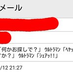 迷惑メールはうざいけどこれはセンスある!件名にウルトラマンがいる!