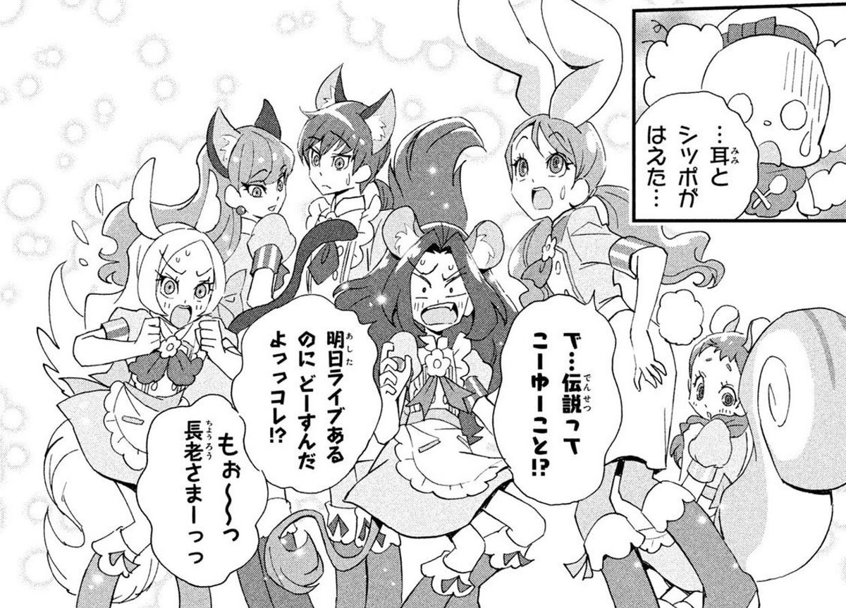 帽子屋 V Twitter キラキラ プリキュアアラモード プリキュアコレクション の2巻で最後の最後に動物化がありました この次のページで完全に動物化してます 獣化情報 帽子屋 V Twitter キラキラ プリキュアアラモード プリキュアコレクション の2巻で最後の最後に動物化がありました この次のページで完全に動物化してます 獣化情報