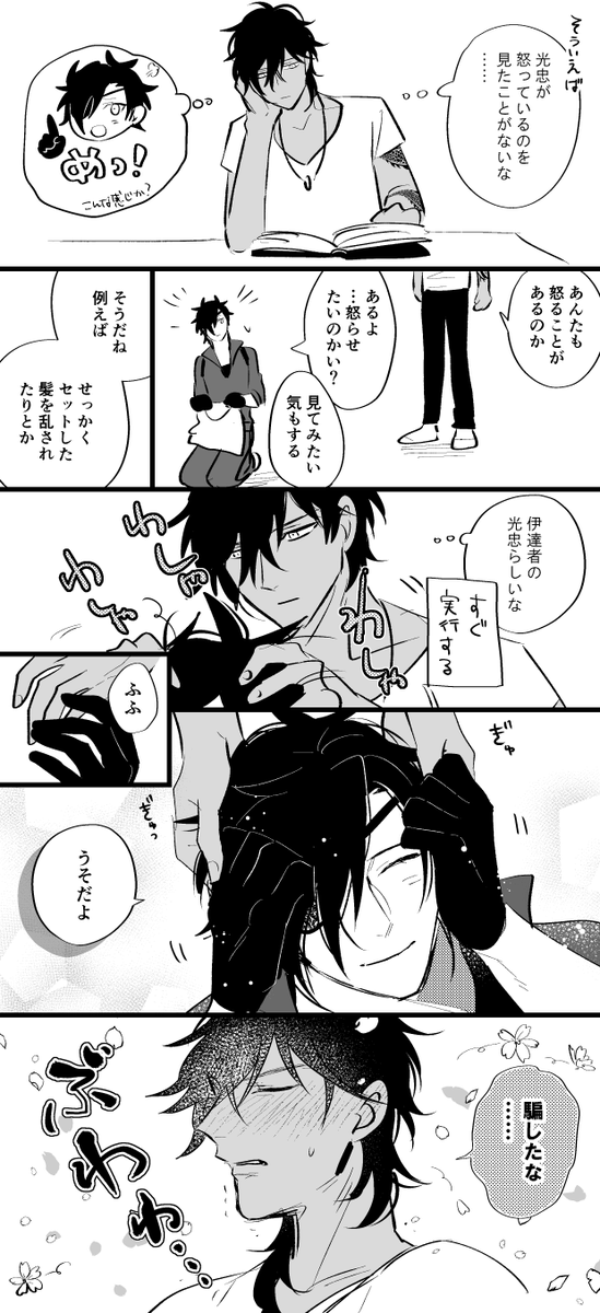 めっのやつ 