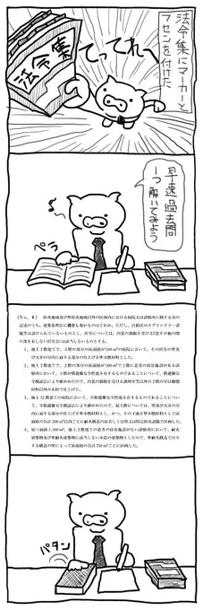 建築士試験の法令集作り。意外と時間がかかるし、すげー地味な作業なんだけど、僕は好きだった。https://t.co/heVKIHxqZH #一級建築士試験マンガ 