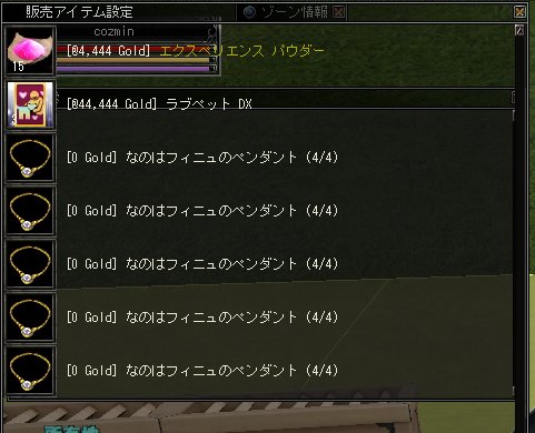 Cozmy Moe E鯖 今手元になのはペンダントが5個ある 何を言っているのかわからねーと思うが 云々