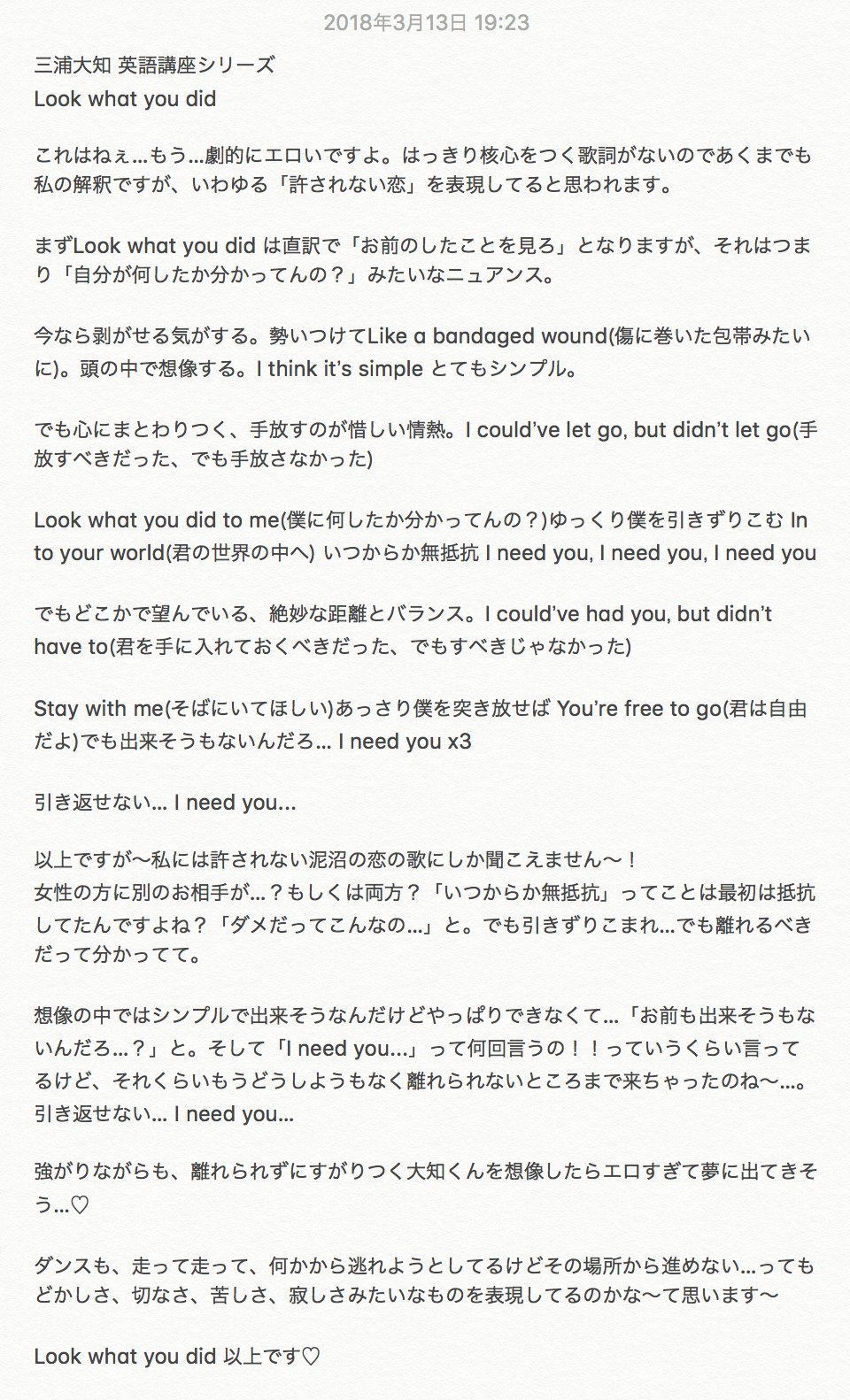 Mia 三浦ナイト東京主催 三浦大知 英語講座 Look What You Did フルver 大好評だったlook What You Did の和訳なんですけど スレが途中で途切れちゃってたみたいで最後のツイートまで辿り着けてない方もいるかもと思ったので 全部まとめて読めるように