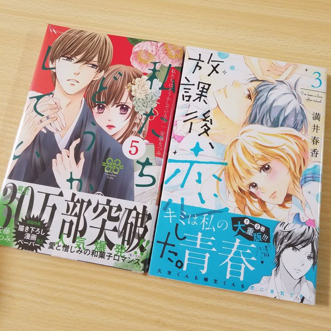 放課後恋した を含むマンガ一覧 古い順 ツイコミ 仮 放課後恋した を含むマンガ一覧 古い順 ツイコミ 仮
