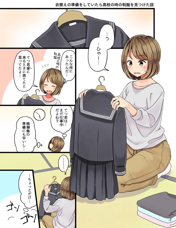 昔の制服を着ていた妻？それに対して旦那の言葉によりあわや晩御飯が消えることにｗｗｗ