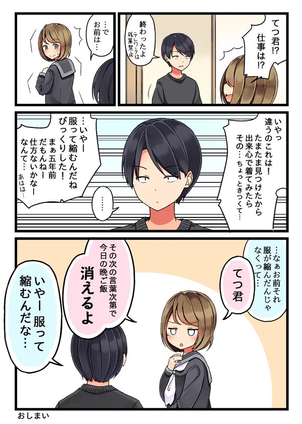 昔の制服を着ていた妻？それに対して旦那の言葉によりあわや晩御飯が消えることにｗｗｗ