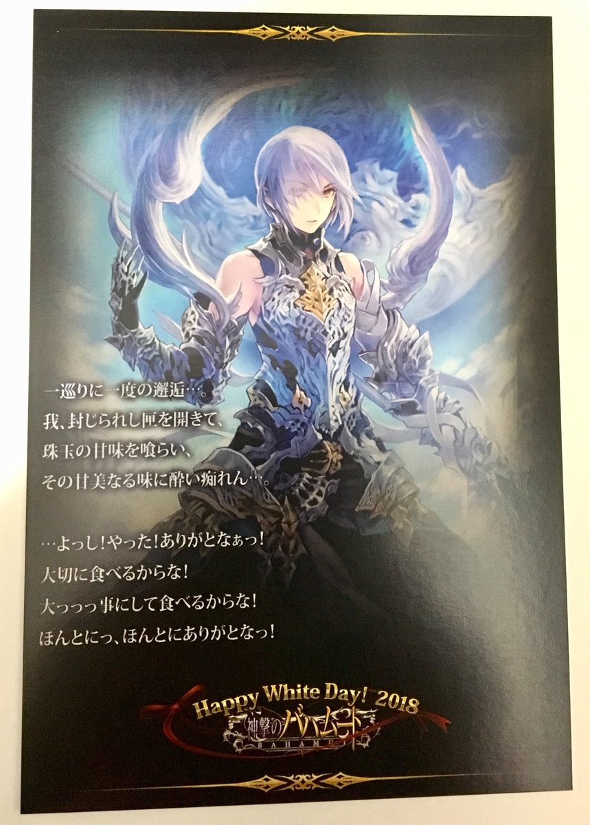 神撃のバハムート 18年ホワイトデー メッセージカードまとめ Togetter 神撃のバハムート 18年ホワイトデー メッセージカードまとめ Togetter