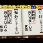 あなたは語彙力ありますか？!「充分」と「十分」の使い分けるポイント!