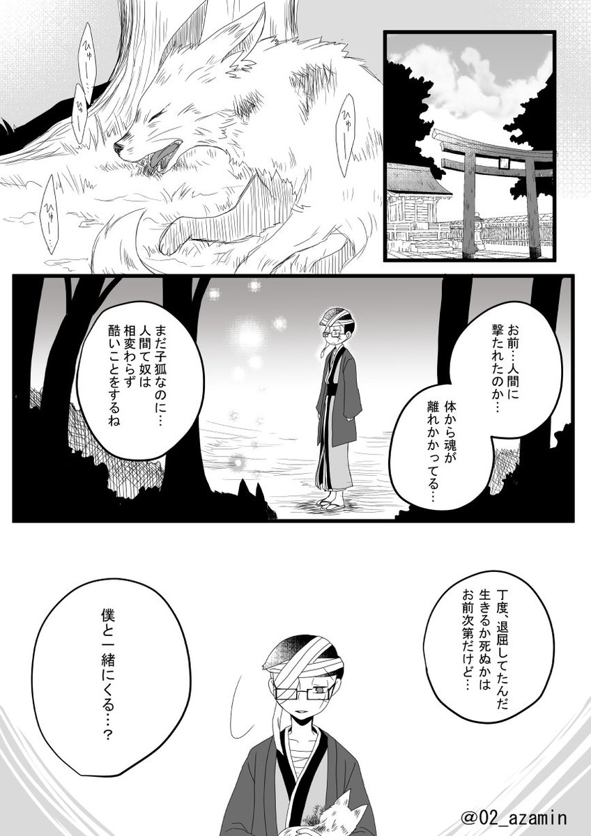 赤塚山の朽ちた神社には百の目を持つ鬼が住んでいるんだってさ…。
描きたいところだけ!狐兄さんが百目鬼拾う話はよく見るので逆があってもいいんじゃないの?っていうだけの話です。素敵タグお借りしました-!
#赤塚神社で会いましょう
#osmBL
#osmBL13