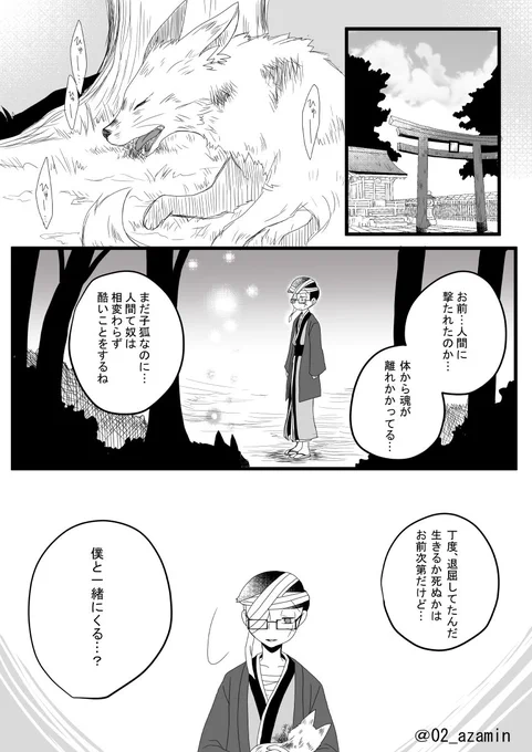 赤塚山の朽ちた神社には百の目を持つ鬼が住んでいるんだってさ…。

描きたいところだけ!狐兄さんが百目鬼拾う話はよく見るので逆があってもいいんじゃないの?っていうだけの話です。素敵タグお借りしました-!
#赤塚神社で会いましょう
#osmBL
#osmBL13 