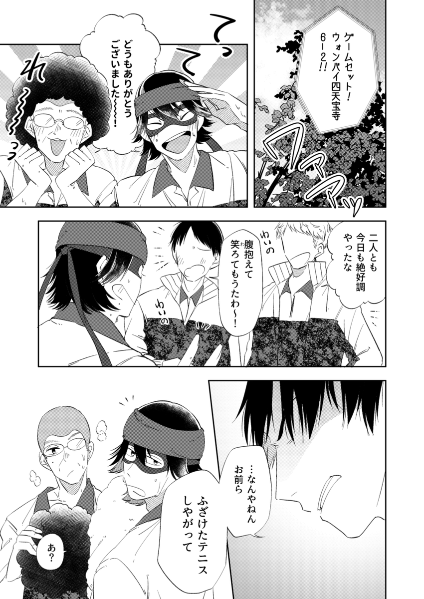 ট ইট র 伊於は Io Xxxxに移動しました 四天宝寺漫画 テニス について