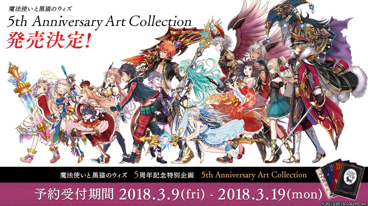 田所哲平 魔法使いと黒猫のウィズ 5th Anniversary Art Collectionが受注予約開始になりました 私はstaffartbookの サーヤ ソラナ を描かせていただきました 予約受付期間は 3 9 3 19 です よろしくお願いします T Co Kmvl1aq8k3