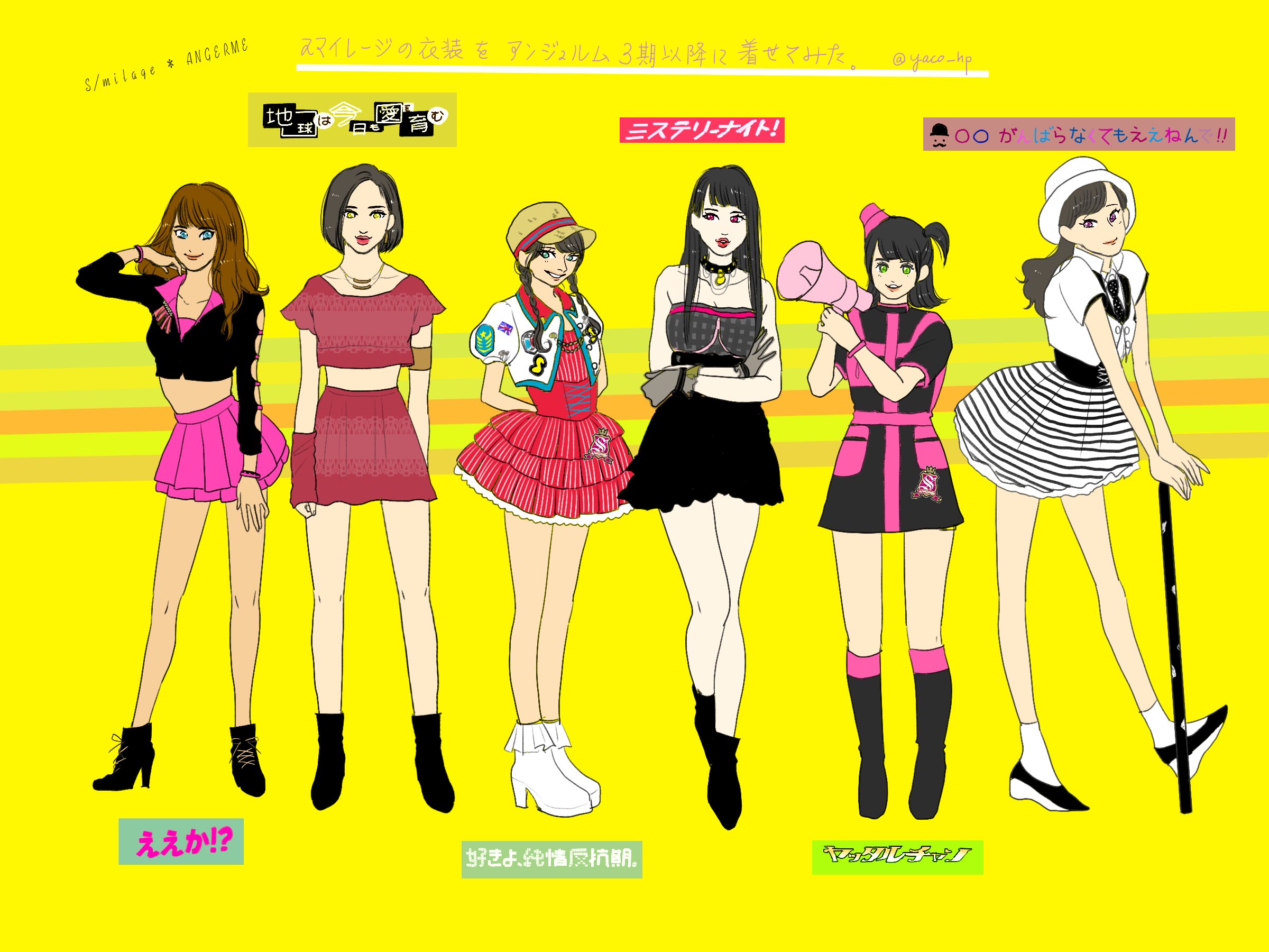スマイレージ スマイレージ時代の衣装をアンジュルム３期メンバー以降に着せてみた。 室田→ええか！？ 佐々木→地球は今日も愛を育む  上國料→好きよ、純情反抗期。 笠原→ミステリーナイト！ 船木→ヤッタルチャン 川村→○○がんばらなくてもええねんで!! #ANGERME ...