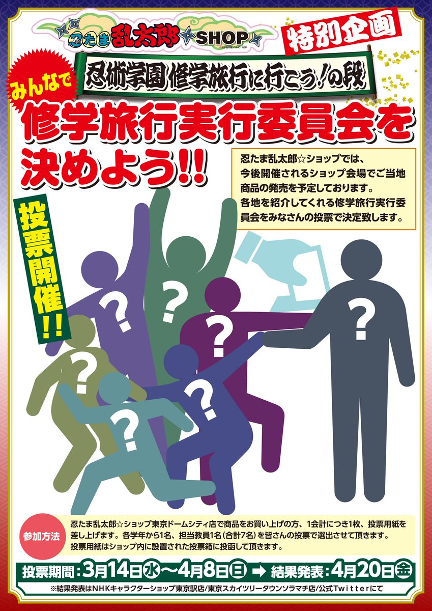 忍たま乱太郎 修学旅行に行こう の段 4 追記 結果発表 ブログルだ乱