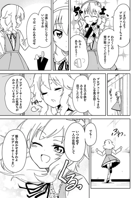 櫻井桃華とバレンタイン 