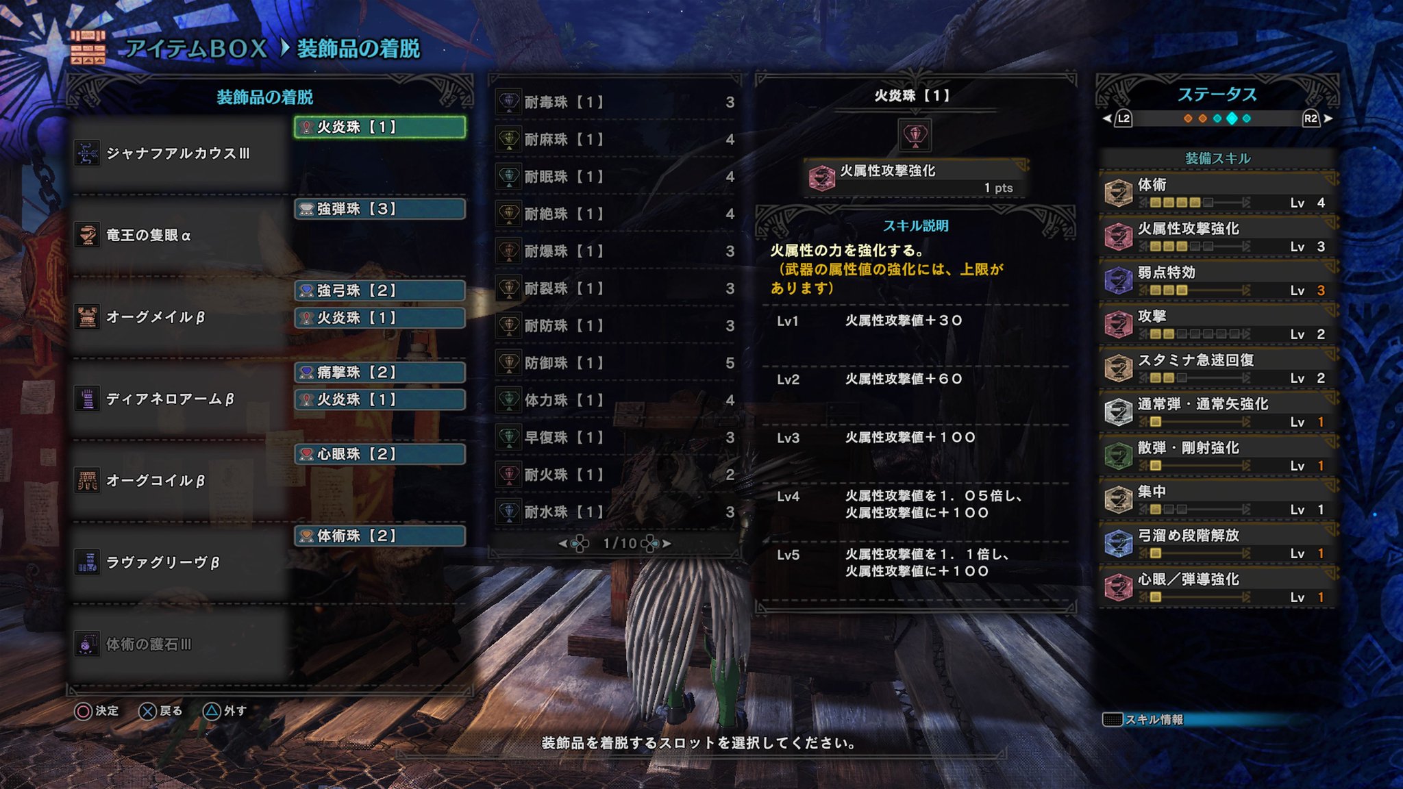 おついち ものぐさしたいあなたへご紹介するこの装備 弓の属性に合わせて珠を変えるだけ もう煩わしい瓶も 面倒な強走薬ともosaraba Ps4share