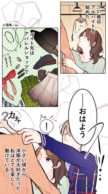 第39回「アパレルバイト」／#アルバイト胸きゅん(好きな子をいじめちゃうタイプの男の子…！)an()で隔週連載中です。 