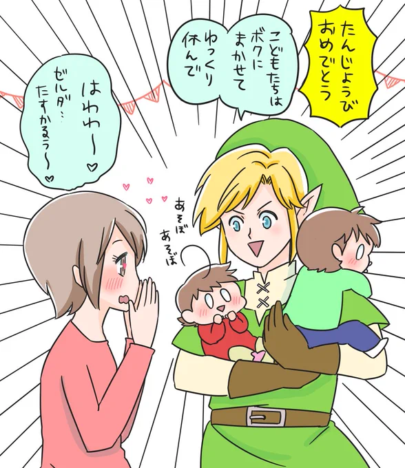 @nekokawa55 ゼ〇ダ…未プレイで全然キャラわからないんですけどこういうのでいいんですかね?お誕生日おめでとうございました～～!😆(かなり遅くてごめん💦) 