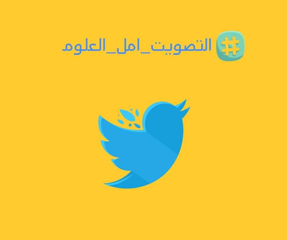 NUHA777777's tweet photo. #التصويت_امل_العلوم
.. https://t.co/PMws4U682L