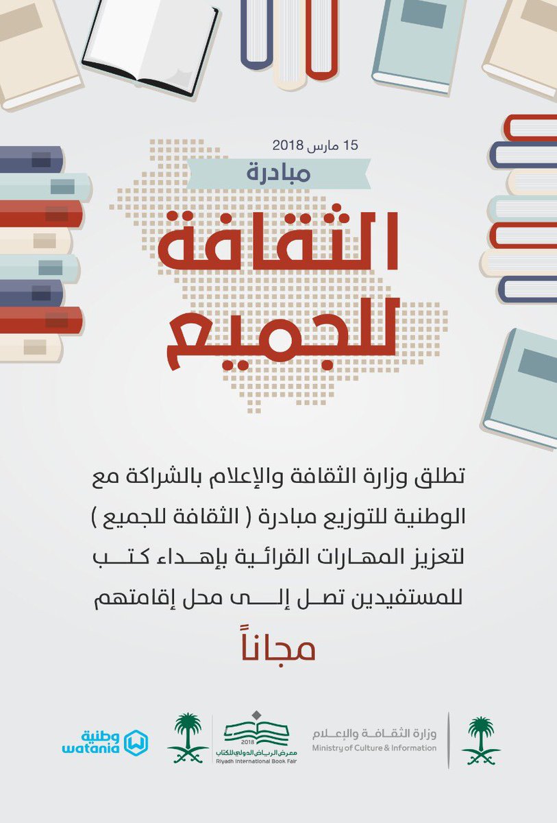 MOCI_CA's tweet photo. "مبادرة الثقافة للجميع " 
سجل عنوانك ... واختر كتابك مجانا 
عبر الرابط 👇🏼
https://t.co/ECD7gi9jTL
#معرض_الرياض_الدولي_للكتاب https://t.co/RxWeBlzzjy