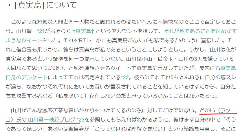 ロードランナー様の原罪 烏の中身は山川検証ブログの作者として有名なラッコさんだったのか Twitter