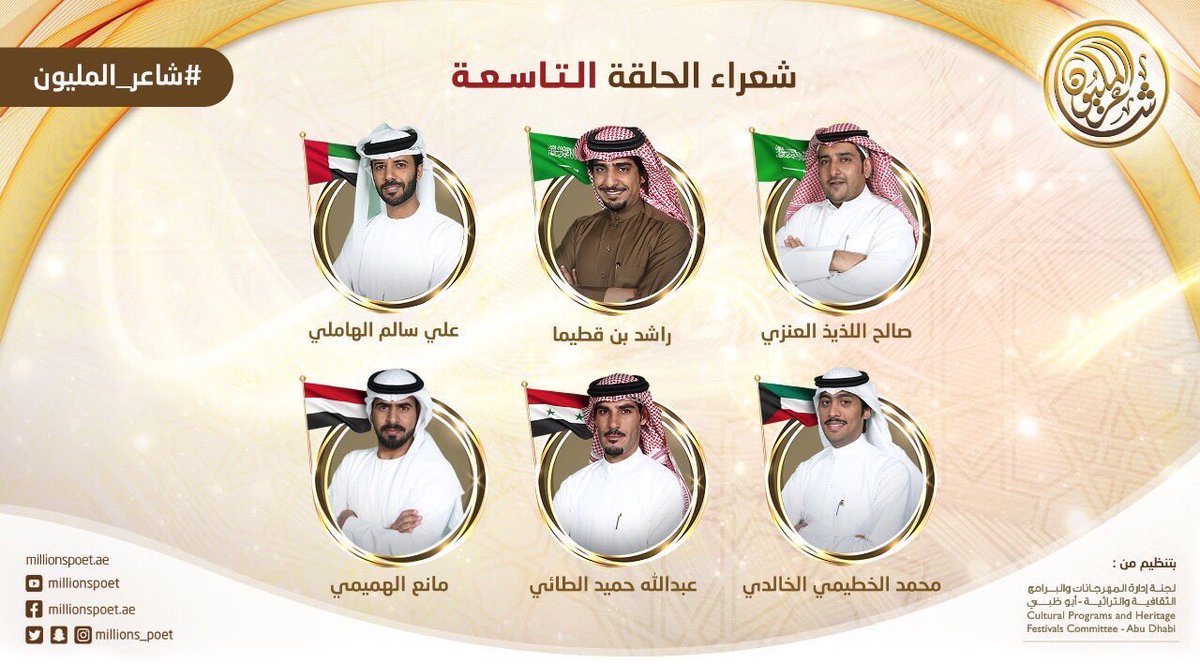 Bani_Hamim1's tweet photo. انتم على موعد مع الابداع ✨
في اولى حلقات مرحلة ال٢٤ من مسابقة #شاعر_المليون8 @millions_poet يطل عليكم بعد قليل ممثل قبيلة يام وهمدان الشاعر #مانع_الهميمي @alhomaimi 
كامل التوفيق والنجاح ان شاءالله . https://t.co/LgNtquIx7E