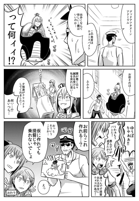 腰の悪いウォースパイト漫画 