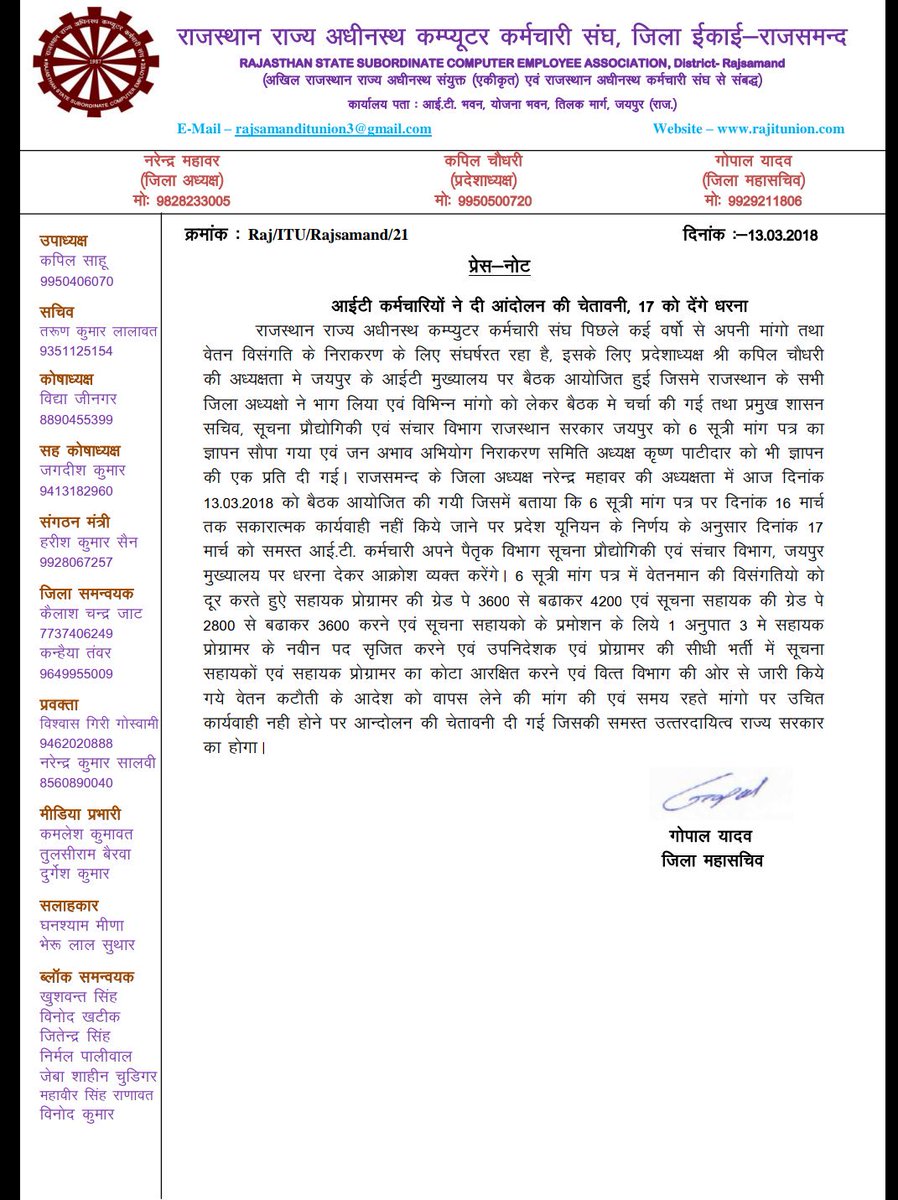 GopalYadav1987's tweet photo. आई टी कर्मचारियों ने अपनी माँगे नही माने जाने पर दी आंदोलन की चेतावनी। #IAdigiProtestfor3600 @Swap_Anchor @EtvRajasthan_ @IA_Union @Rajsamand_Union @zeerajasthan_ https://t.co/wM9bH8RV58