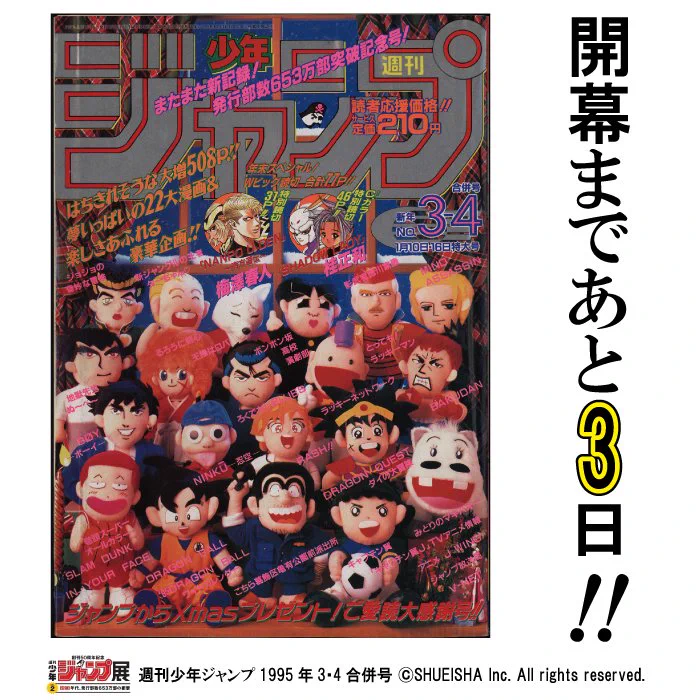 週刊少年ジャンプ展 on X: 