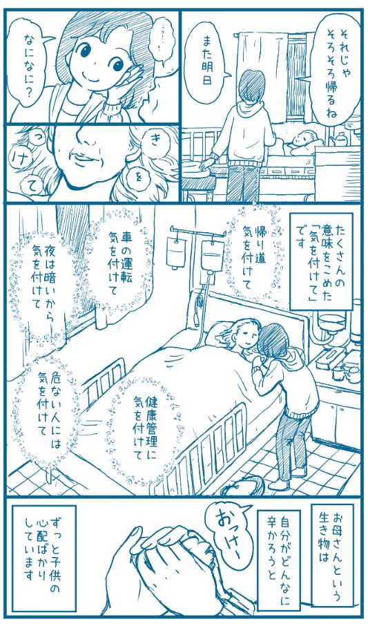 長年の病で自力で瞼も開けられない母が、娘にかけた感動的な言葉に涙・・・！！！