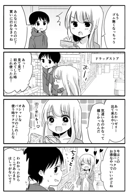 ゴムと思い出
#性欲の強すぎる彼女に困ってます 