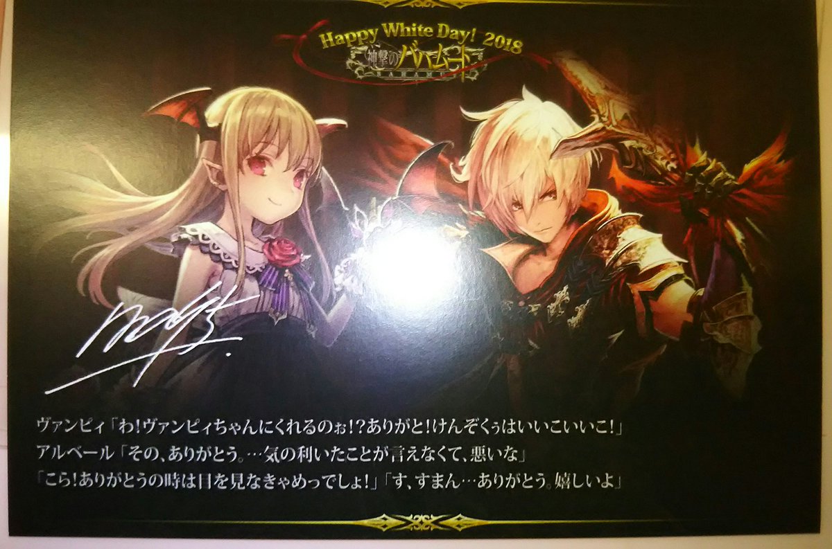 神撃のバハムート 18年ホワイトデー メッセージカードまとめ Togetter 神撃のバハムート 18年ホワイトデー メッセージカードまとめ Togetter