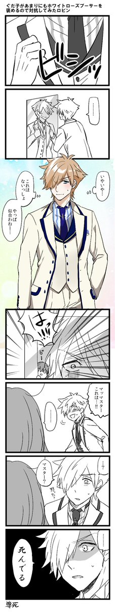 ロビぐだ♀描いた
※ロビンがホワイトローズ着てるので注意 