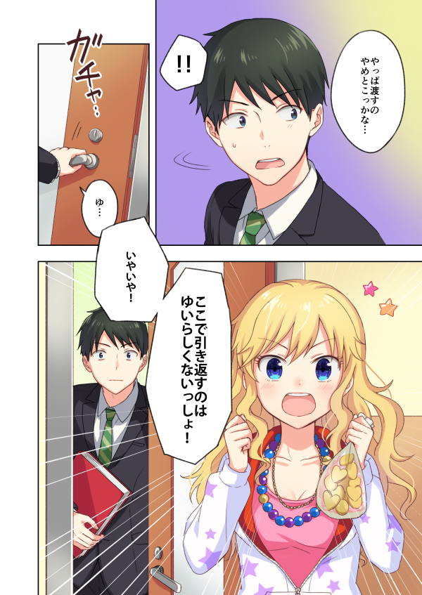 昨年の本に収録したホワイトデーP唯漫画です(1/2 続きはリプ欄) 