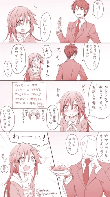 ホワイトデーなのでちょっと乙女な姫川を描きました 